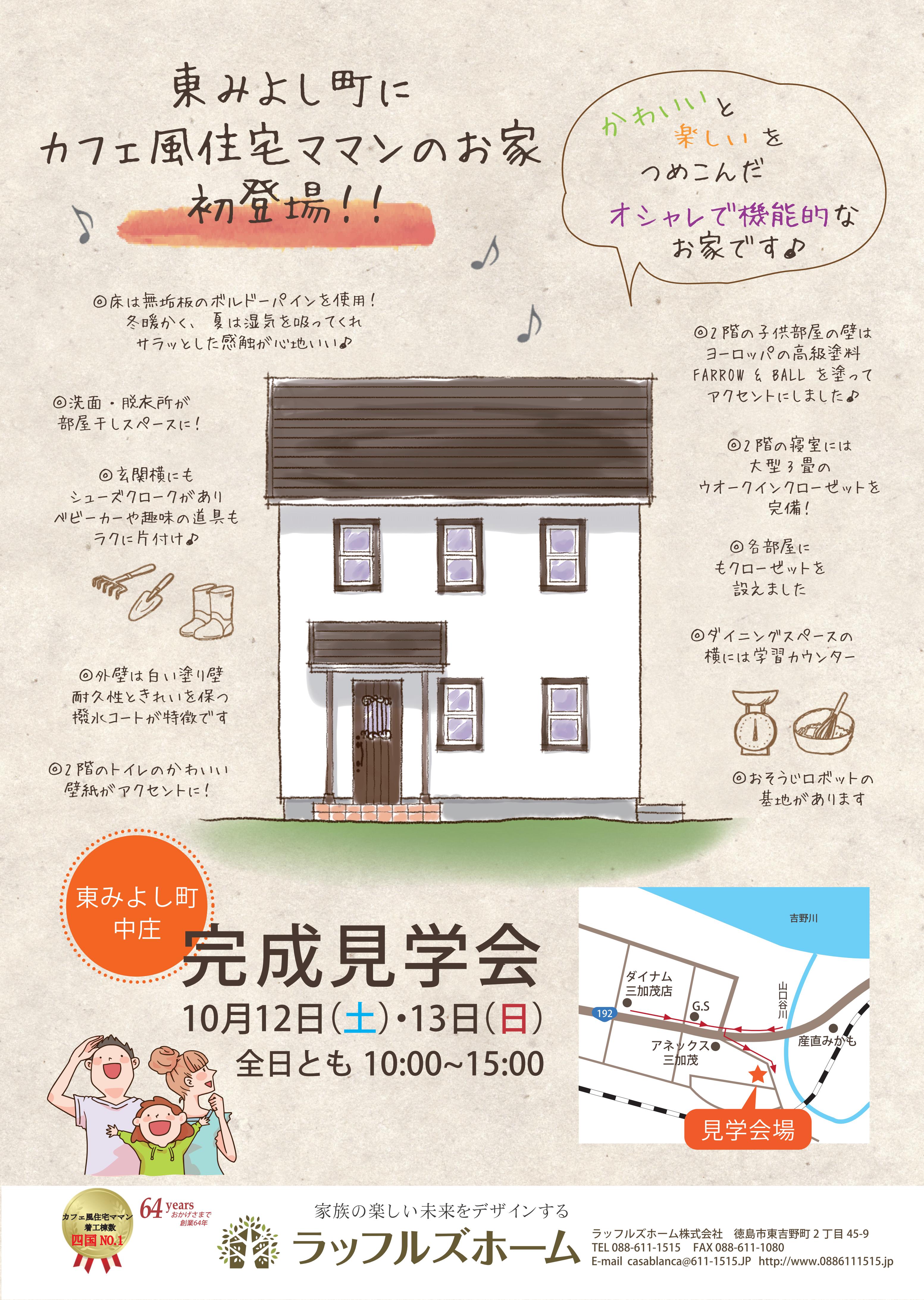 10月12 13日は完成見学会へ 徳島の注文住宅ならラッフルズホーム 10月12 13日は完成見学会へ 徳島の注文住宅ならラッフルズホーム