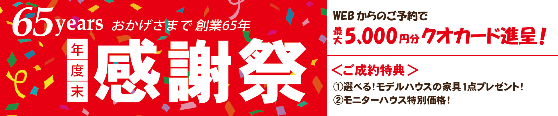 年度末感謝祭