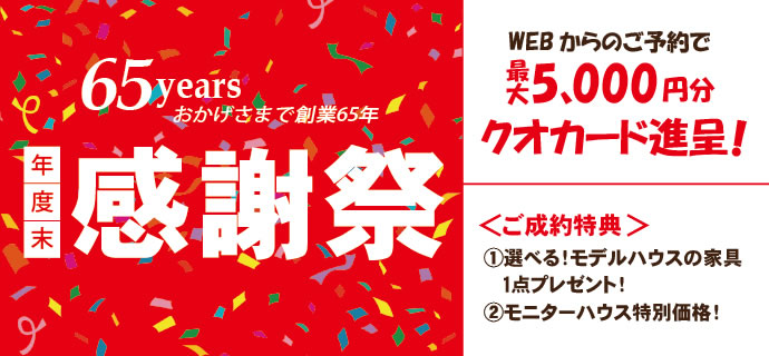 年度末感謝祭