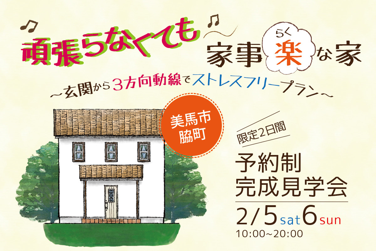 完成見学会