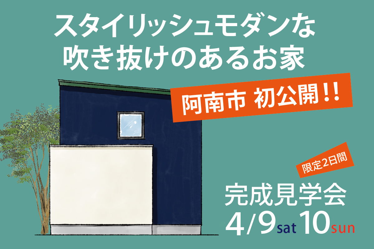 完成見学会