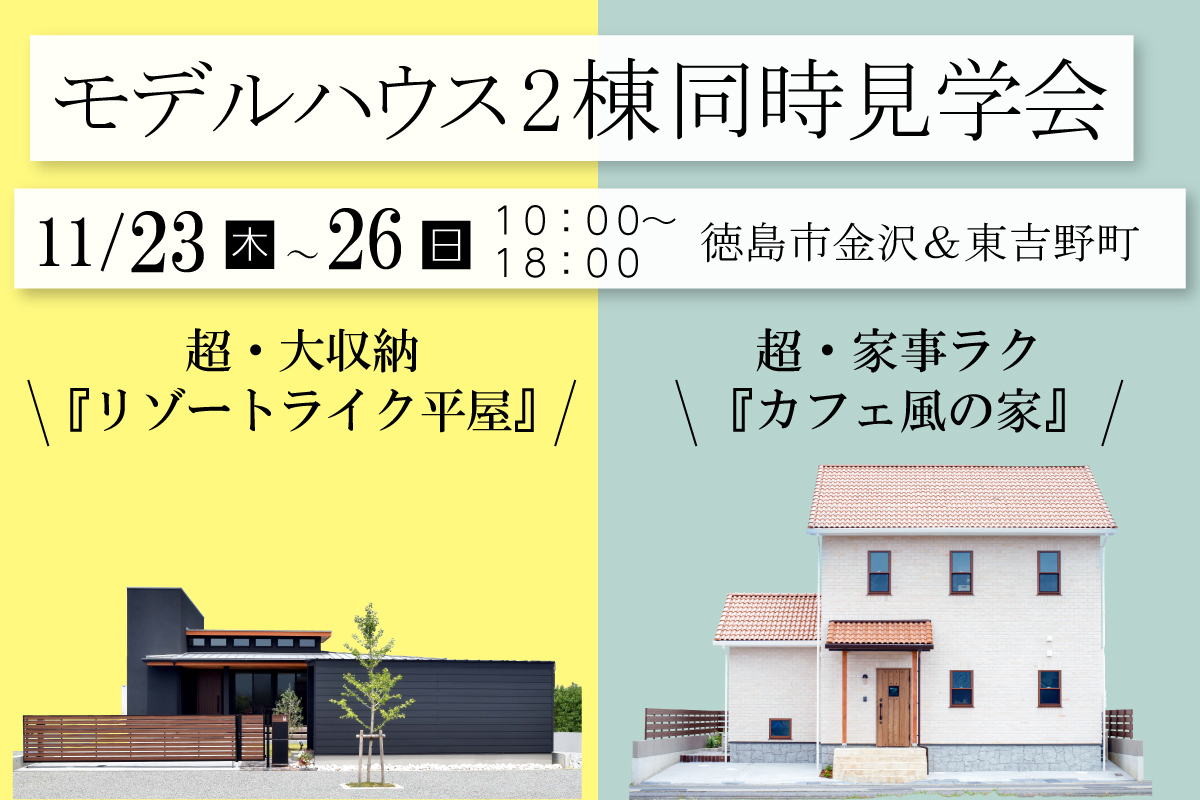 完成見学会