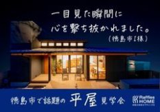 「小さいのに広い」常識を超えた平屋住宅-boqpod-【平日限定】