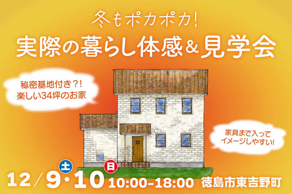 完成見学会