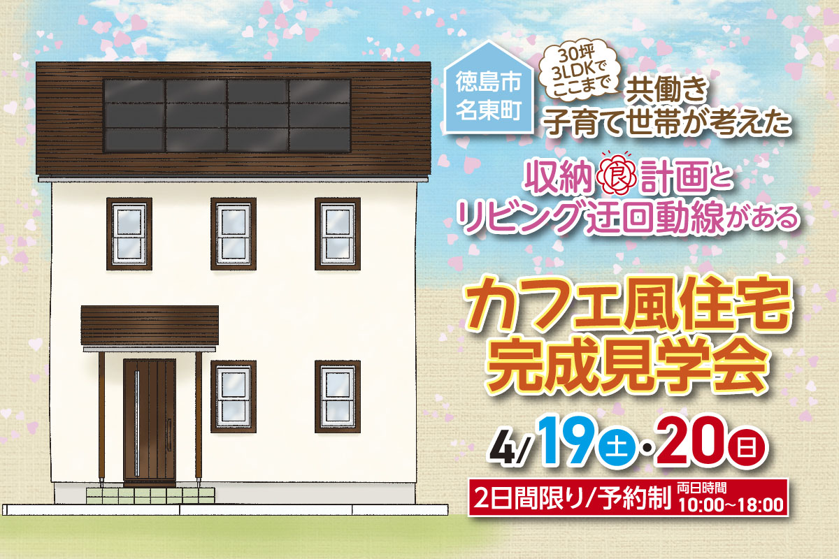 完成見学会