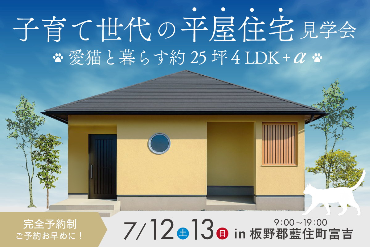 完成見学会