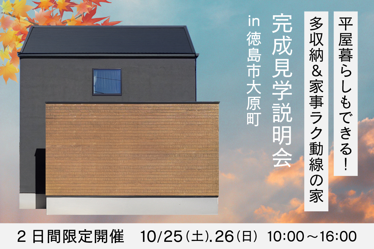 完成見学会
