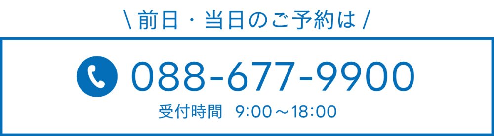 ご予約はコチラから