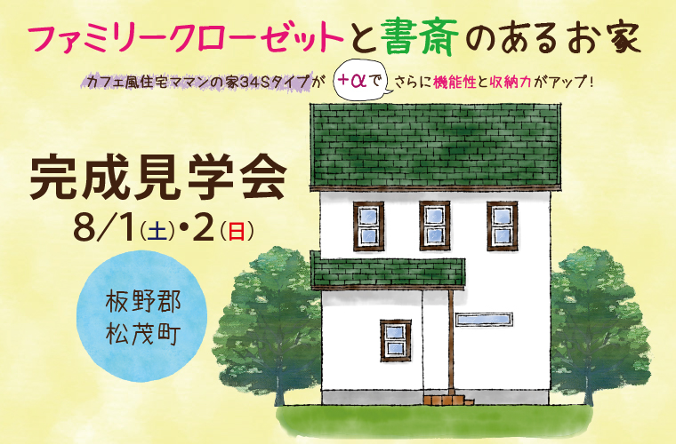 ファミリークローゼットと書斎のあるお家